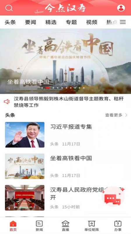 今点汉寿app最新版下载