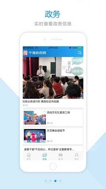 宁海政府网app最新版下载