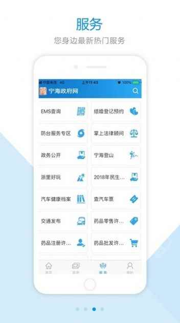 宁海政府网app最新版下载