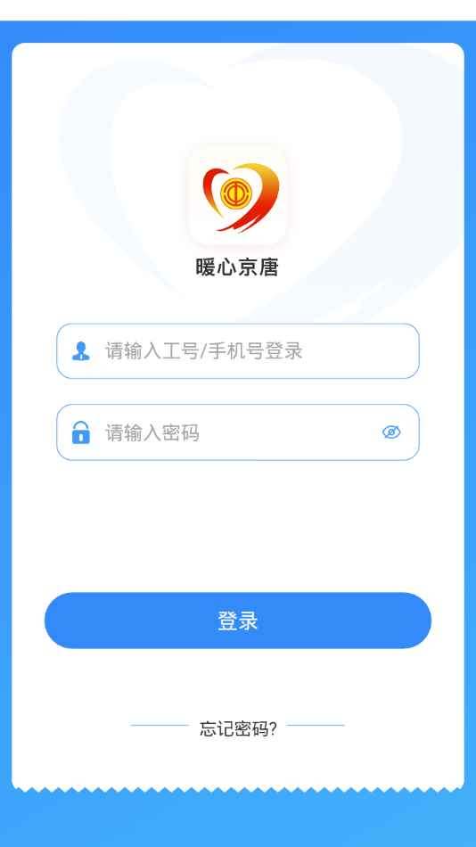 暖心京唐app最新版下载