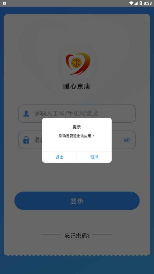 暖心京唐app最新版下载