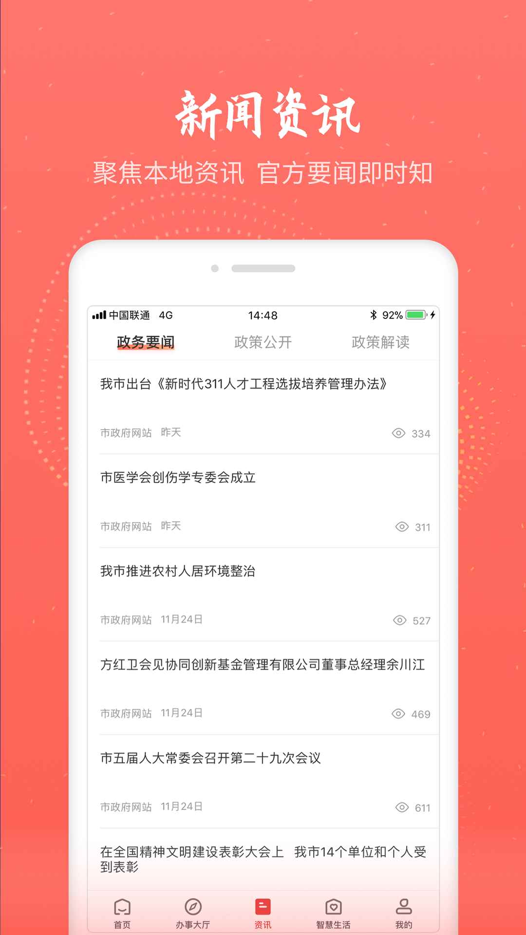 汉中通app最新版下载