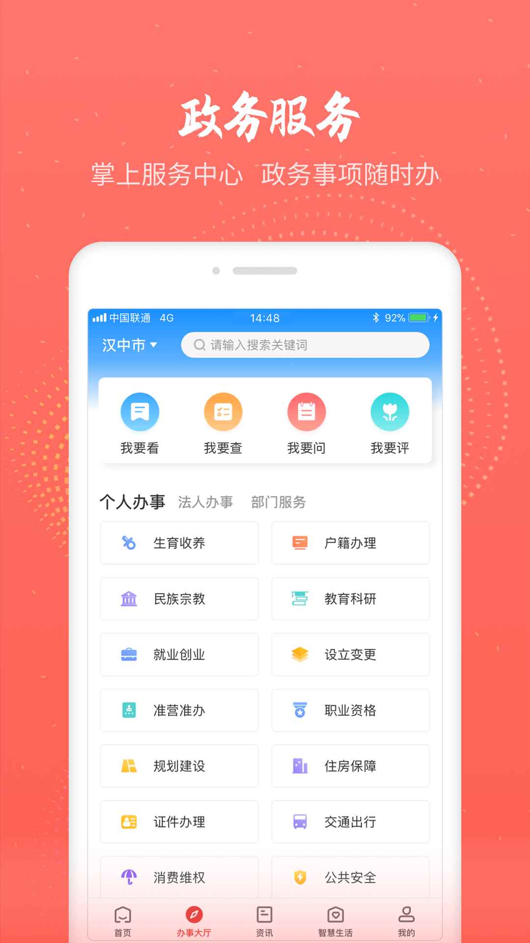 汉中通app最新版下载