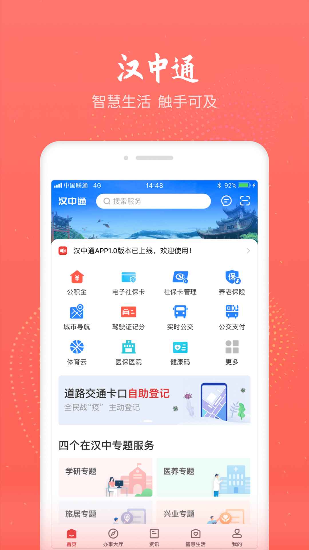 汉中通app官方版图片1