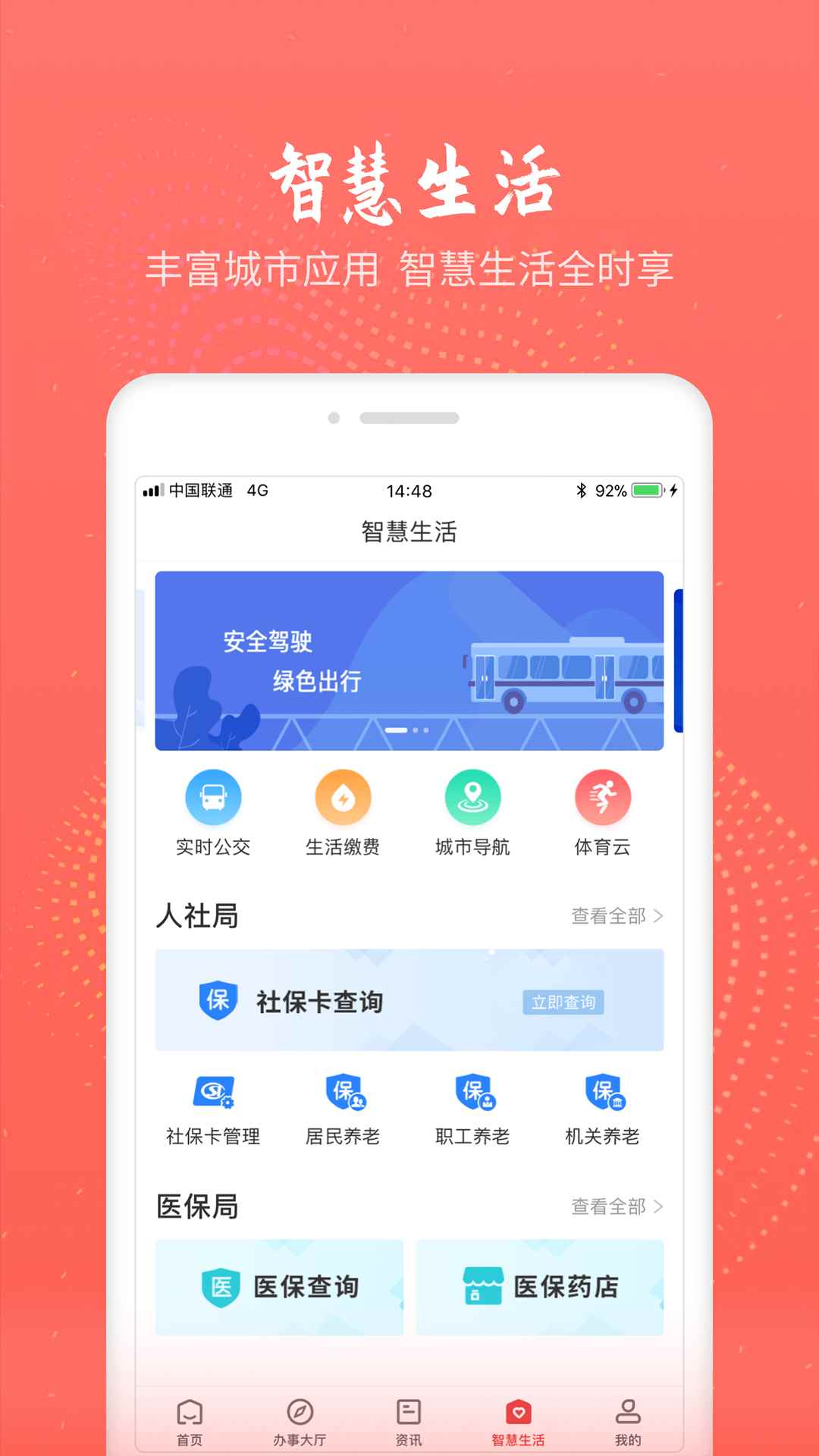 汉中通app最新版下载