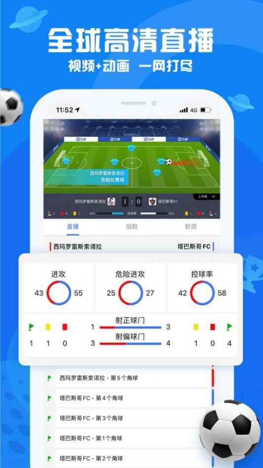 看足球app最新版下载