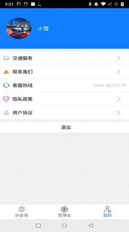 雪博会app最新版下载