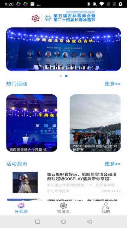 雪博会app最新版下载