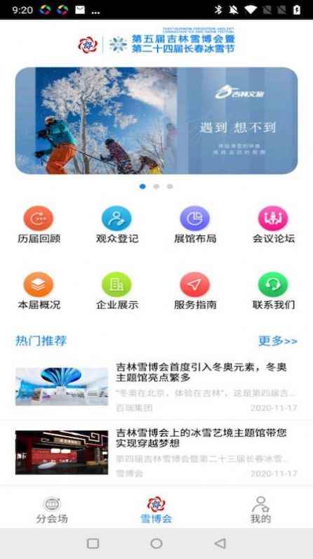 雪博会app最新版下载