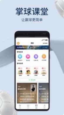 掌球者app最新版下载