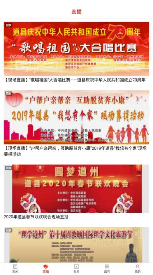 看道州app最新版下载