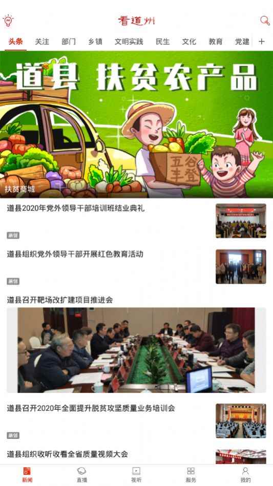 看道州app最新版下载