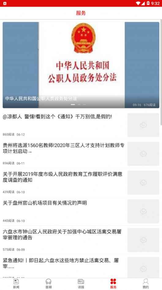 今日凉都app最新版下载