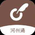 河州通app最新版下载