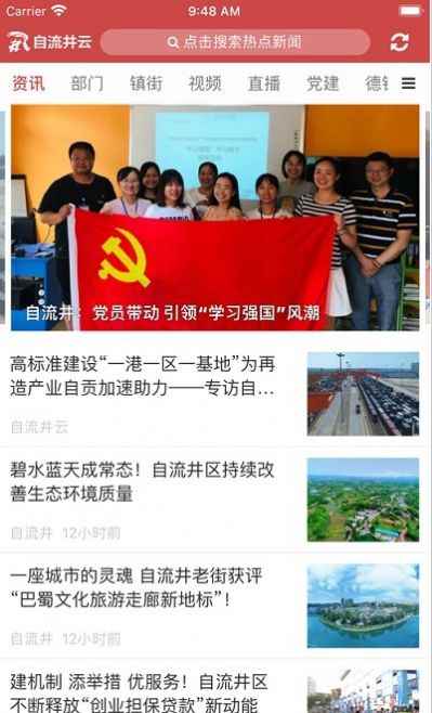 自流井云app最新版下载