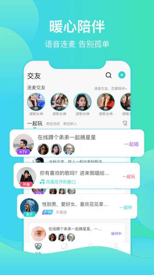 哩咔语音交友平台app下载图片1