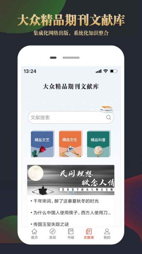CNKI知网文化官方版app图片1