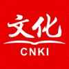 CNKI知网文化app最新版下载