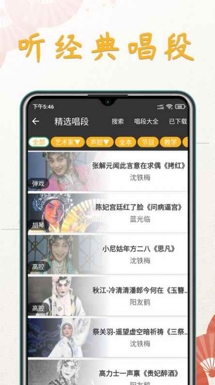 川剧迷官方app图片1
