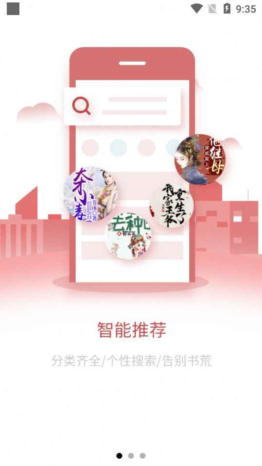文享阅读安卓版app图片1