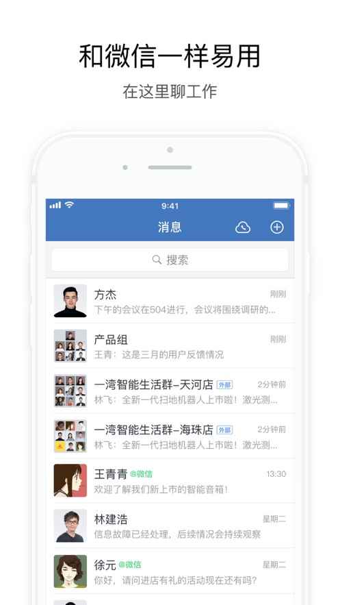 企业微信app下载安装官方最新版注册图片1