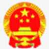 自贡人大代表履职app最新版下载