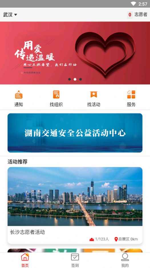 中华志愿者协会官方app图片1