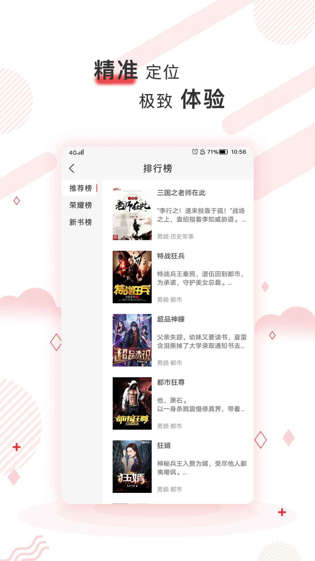 简驿免费小说安卓版app图片1