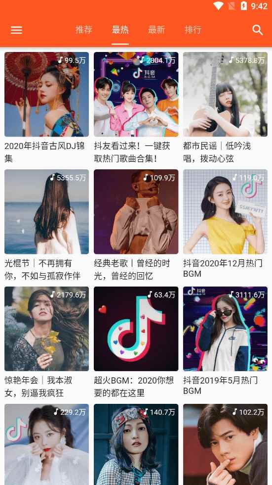 柚子音乐APP下载最新版图片1