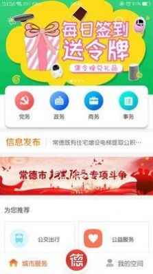 我的常德注册app最新版下载