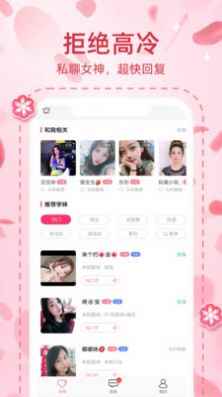 桃园交友平台app最新版下载