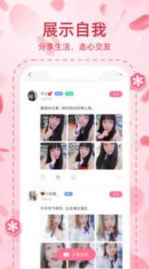 桃园交友平台app最新版下载