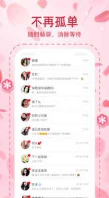 桃园交友app软件平台下载图片1