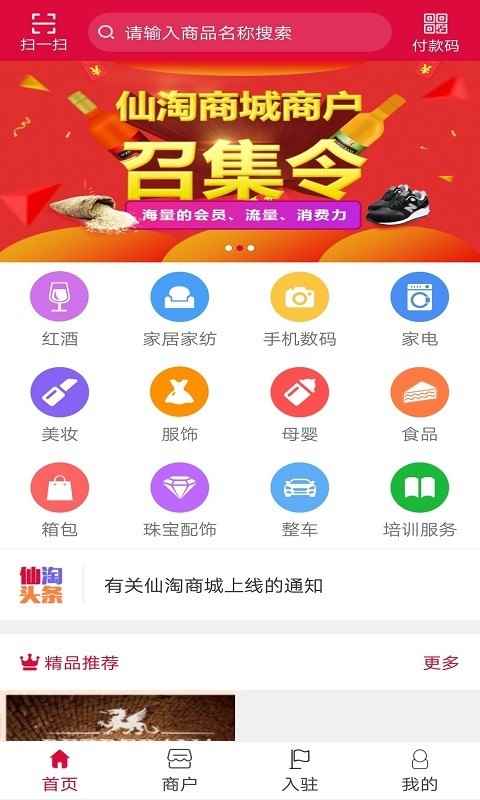 仙淘安卓版app图片1