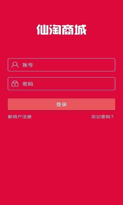 仙淘app最新版下载