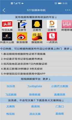 527自媒体导航app最新版下载
