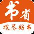 书省小说app最新版下载