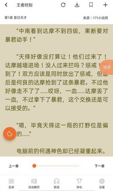 书省小说阅读器app下载图片1