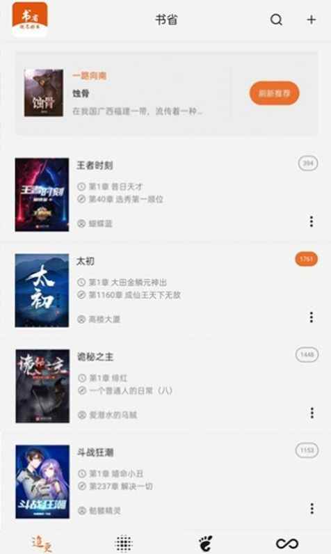 书省小说app最新版下载