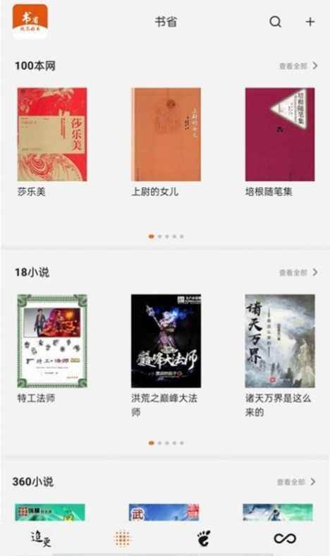 书省小说app最新版下载