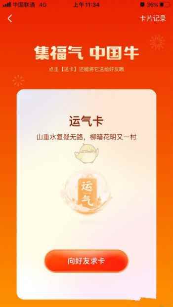快手极速版运气卡快速领取软件app图片1