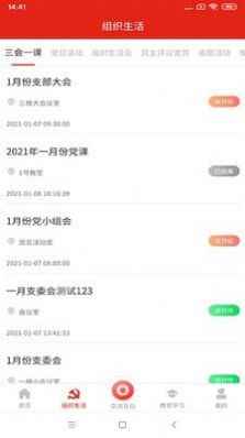 苏粮党建app最新版下载