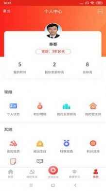 苏粮党建app最新版下载