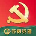 苏粮党建app最新版下载