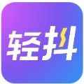 轻抖苹果版app最新版下载