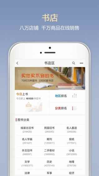 孔夫子旧书网软件app下载图片1
