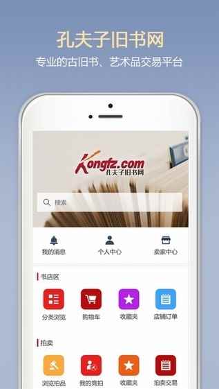 孔夫子旧书网官方app最新版下载