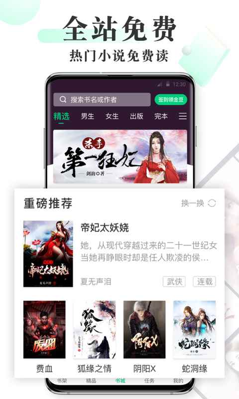 搜书神器最新免费源版本下载图片2