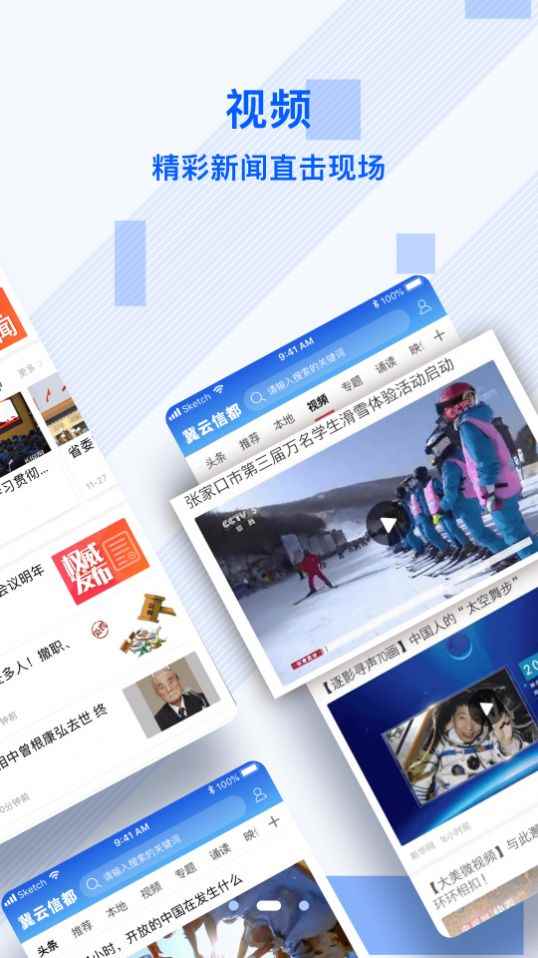 冀云信都app官方客户端图片1
