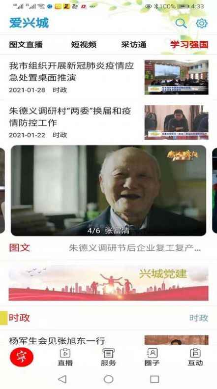 爱兴城app最新版下载